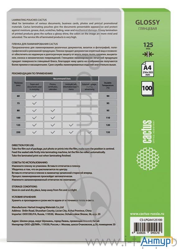Пленка для ламинирования Cactus 125мкм A4  100шт  глянцевая 216x303мм Cs Lpga4125100