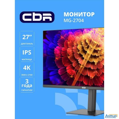 Cbr Lcd Монитор 27" Mg-2704, Ips, Uhd 4k 3840x2160, 160Гц, Динамики 2*5w, Has, Pivot, 2*dp/2*hdmi, в