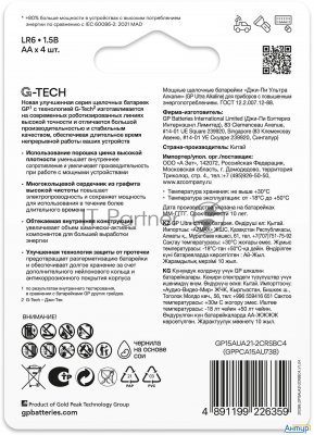 Батарейка Gp 15aua21-2crsbc4 40/160