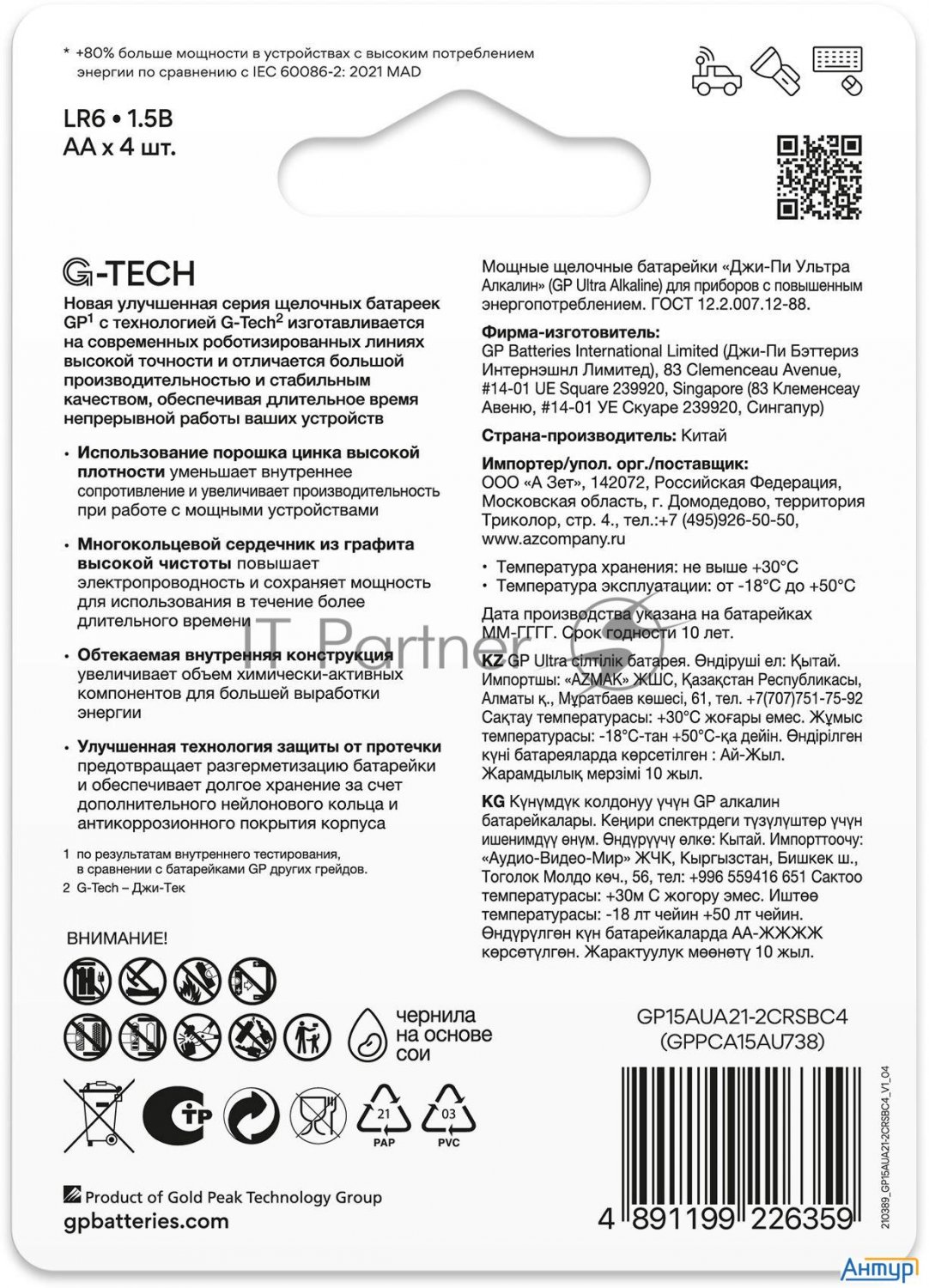 Батарейка Gp 15aua21-2crsbc4 40/160