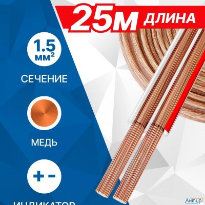 5bites Fbs15-25c 2*1.5ММ2 / Copper / 25m
