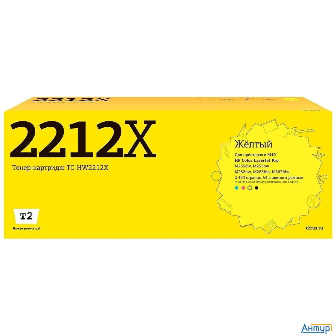 T2  W2212x  картридж Tc-hw2212x  для Hp Clj Pro M255/m282/m283  (2450 стр.) Желтый, с чипом
