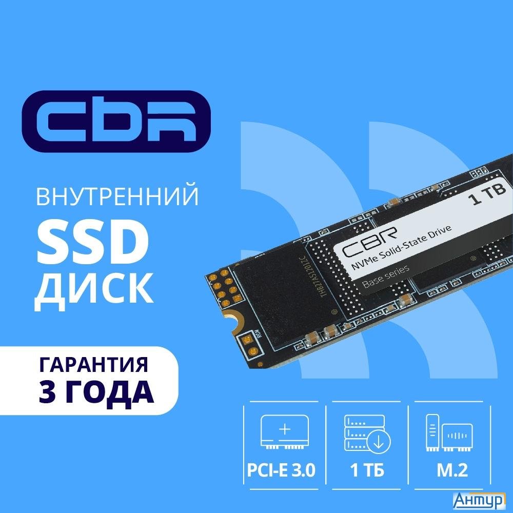 Cbr Ssd-001tb-m.2-bs24b, Внутренний Ssd-накопитель, серия "base", 1024 Gb, M.2 2280, Pcie 3.0 X4, Nv