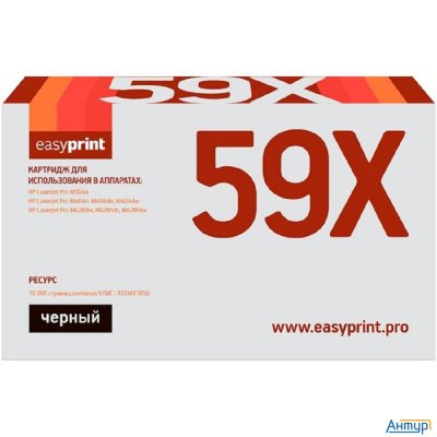 Easyprint Cf259x/057h Тонер-картридж (lh-cf259x U_nc) для Hp  Laserjet Pro M304/m404/m428/canon Lbp2