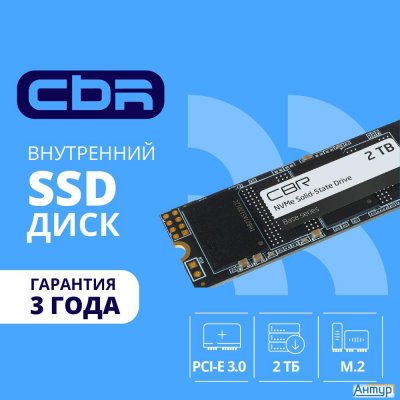 Cbr Ssd-002tb-m.2-bs24b, Внутренний Ssd-накопитель, серия "base", 2048 Gb, M.2 2280, Pcie 3.0 X4, Nv