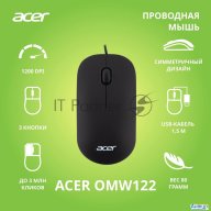 Мышь Acer Omw122 черный оптическая (1200dpi) Usb (3but)