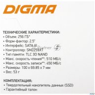 Накопитель Ssd Digma Sata Iii 256gb Dgsr2256gs93t Run S9 2.5"