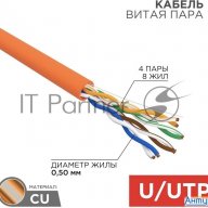 Кабель Rexant Кабель Utp Cat5e 4 пары (305м) 0.51 мм нг (А)hf  (аналог Lszh)