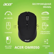 Мышь Acer Omr050 черный оптическая (1600dpi) беспроводная Bt/radio Usb (8but)