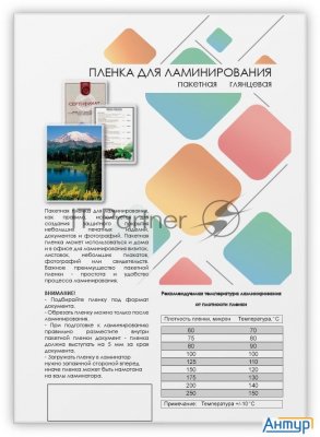 Пленка для ламинирования 216х303 (100 мик) 100 шт. Гелеос (lpa4-100)