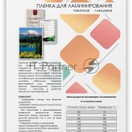Пленка 216х303 (80 мик) 100 шт. Гелеос (lpa4-80)
